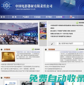 中國電影器材有限責任公司