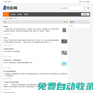 公告 -  電科網 -  Powered by Discuz!