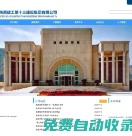 陜西建工第十三建設集團有限公司