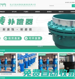 套筒補償器_旋轉補償器_球形補償器-鞏義市潤泰達管道設備制造有限公司