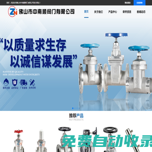 佛山市中南順閥門-不銹鋼閘閥截止閥止回閥分水器-一站式采購