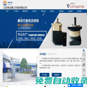 無錫行星減速機_精密行星減速機_伺服電機減速機-江蘇智遠精工科技有限公司