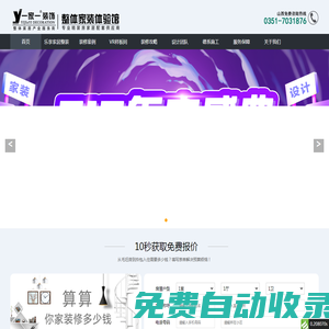 太原一家一裝飾工程有限公司