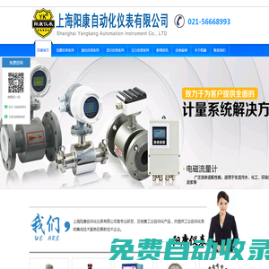 上海陽康自動(dòng)化儀表有限公司