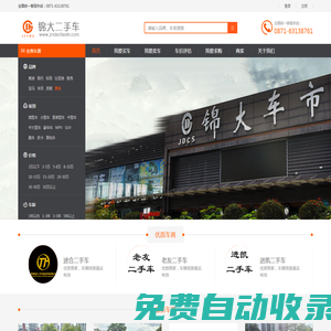 昆明錦大二手車市,錦大二手車,云南昆明錦大二手車市場(chǎng) - 網(wǎng)站首頁