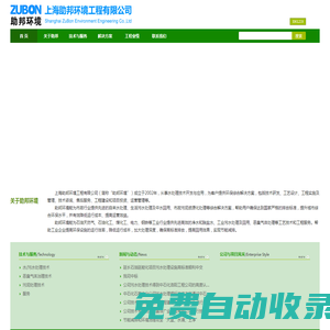 上海助邦環境工程有限公司