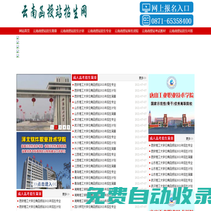 云南函授站