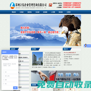 鄭州立偉企業管理咨詢有限公司