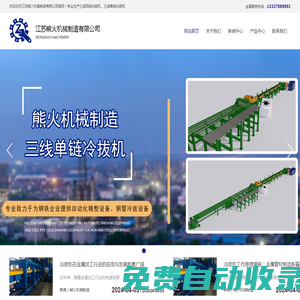 冷拔機-拉拔機-江蘇熊火機械制造有限公司