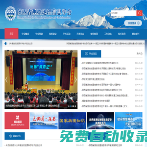 陜西省測繪地理信息學會