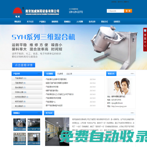南京旭威制藥設備有限公司
