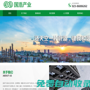 重慶國浩環保產業有限公司