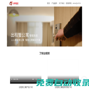 出租蟹公寓系統(tǒng)|長(zhǎng)租公寓系統(tǒng)定制