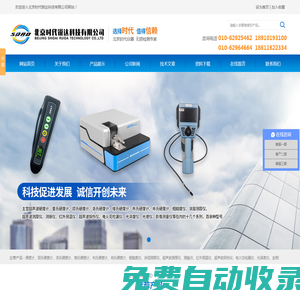 鋼絲繩探傷儀-防腐層測厚儀-超聲波硬度計-北京時代銳達科技有限公司