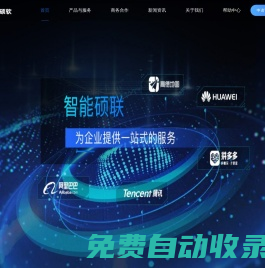 碩軟技術 - 碩軟官網首頁-物聯(lián)網卡[企業(yè)免費試用]_話費流量充值