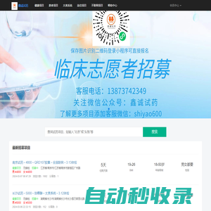 試藥員招聘-試藥員正規報名渠道-鑫誠招募平臺-鑫誠試藥 – 鑫誠試藥