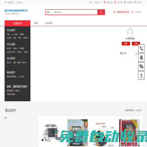 浙江軍采科技股份有限公司