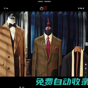 愛伊美集團有限公司-女裝,男裝,職業裝,定制