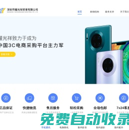 深圳市耀光祥貿易有限公司官網