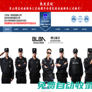 昆山博立保安服務有限公司