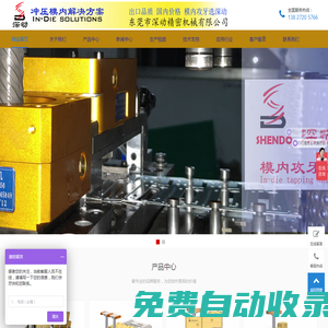 東莞市深動精密機械有限公司