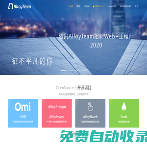 AlloyTeam|騰訊全端 AlloyTeam 團隊