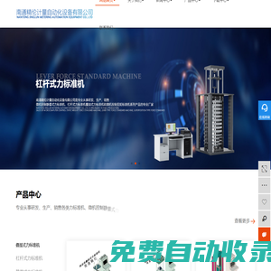 力標準機-疊加式力標準機-靜重式力標準機-杠桿式力標準機-選擇南通精倫計量自動化設備有限公司
