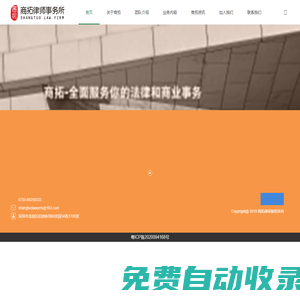 廣東商拓律師事務所，商拓律所