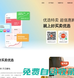 好買(mǎi)賣(mài)優(yōu)選官網(wǎng) - 開(kāi)啟微信品牌折扣店 | 助力靈活創(chuàng)業(yè)
