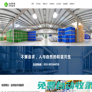 北京鑫興眾成環(huán)境科技有限責任公司