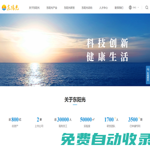 東陽光 - 科技創新 健康生活