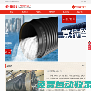 大連天薇管業(yè)有限公司