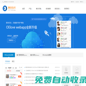 婚戀網站建設-交友網站開發-微信交友小程序制作-OE專業婚戀相親交友網站源碼-OEphp產品官方網站
