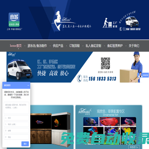 上海伴福水族用品有限公司-上海魚缸定做-魚缸養護-海水魚缸訂做-上海伴福水族魚缸定制-亞克力魚池游泳池定做