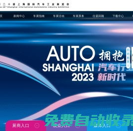 第二十一屆上海國際汽車工業展覽會