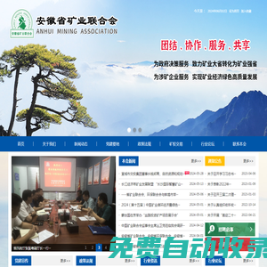 安徽省礦業(yè)聯(lián)合會(huì)