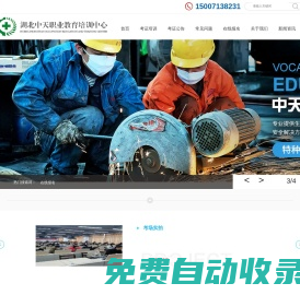湖北中天職業(yè)教育培訓(xùn)中心