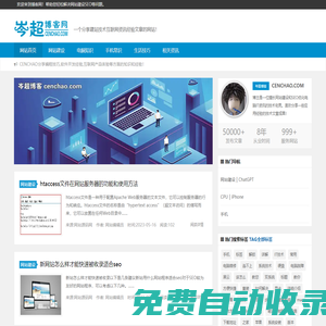 岑超博客-努力「分享」一些有用的技術文章。