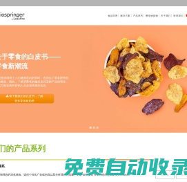 biospringer酵母抽提物,biospringer酵母公司,YE提取物廠家,biospringer思賓格產品手冊-思賓格(Biospringer)酵母提取物