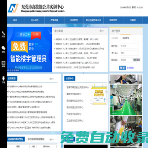 東莞市高技能公共實(shí)訓(xùn)中心