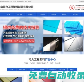PC板,PC擴散板,亞克力擴散板,防靜電PVC板,[加工廠家]-昆山司允工程塑料制品有限公司