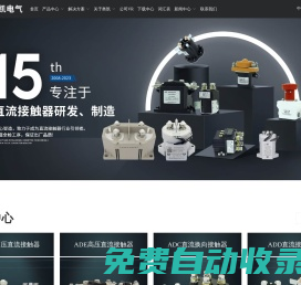 直流接觸器_高壓直流接觸器_直流接觸器廠家-奧凱電氣