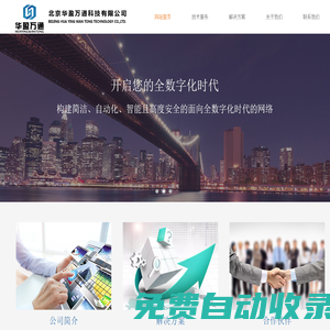 北京華盈萬(wàn)通科技有限公司