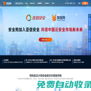 安全狗-領(lǐng)先云安全服務(wù)與解決方案提供商|云原生安全|服務(wù)器安全|網(wǎng)站安全|態(tài)勢(shì)感知