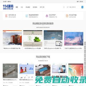 網(wǎng)站模板源碼程序游戲工具軟件「免費(fèi)下載」