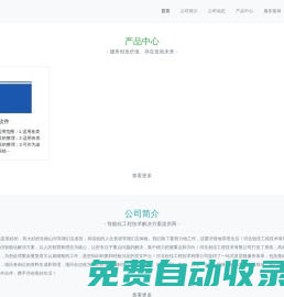河北創佳工程技術有限公司-冀創佳?- 智能化工程技術解決方案提供商