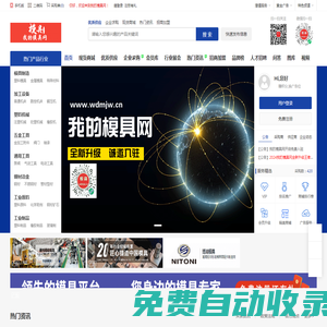我的模具網|模具網|數控模具網|塑料模具網|精密模具網|模具加工網|電子模具網|模具制造網|汽車模具網|橡膠模具|金屬模具網