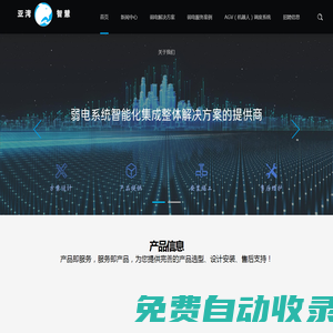 上海亞灣通信設備有限公司