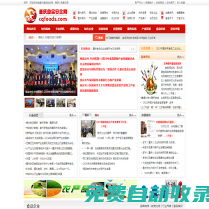 重慶食品安全網-重慶最專業的食品安全資訊門戶網站