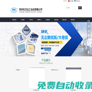 蘇州玖方達工業品有限公司--“凈拭”擦拭紙--JfdSpun